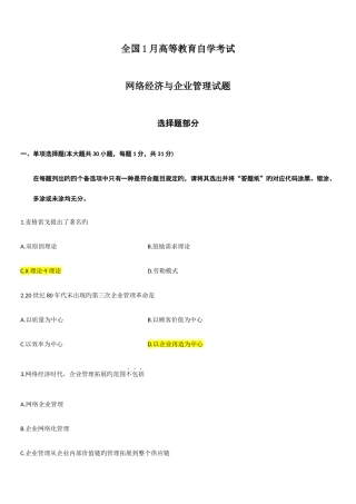 2025年全国1月高等教育自学考试网络经济与企业管理试题