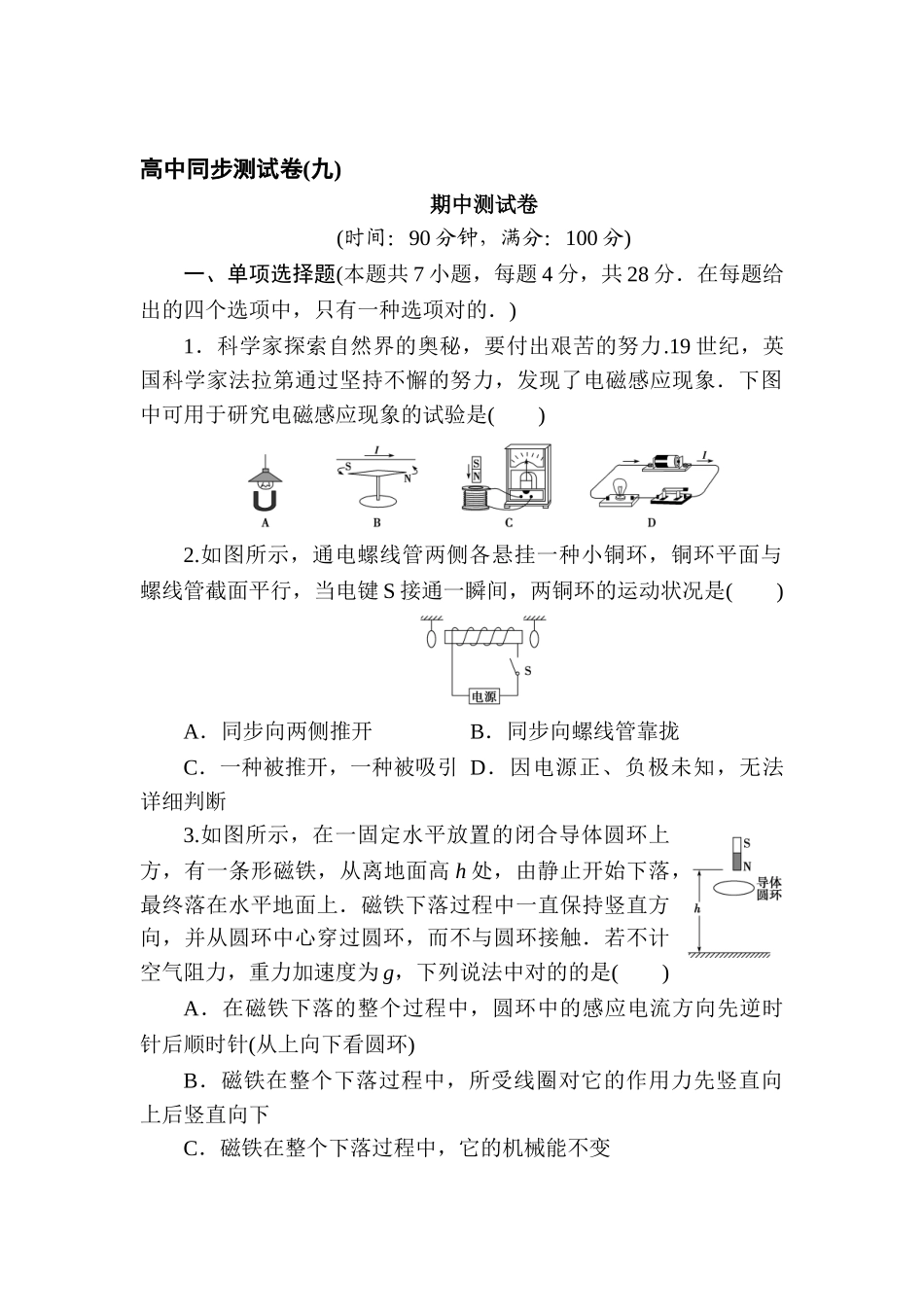 2025年高三物理复习知识点同步测试卷_第1页