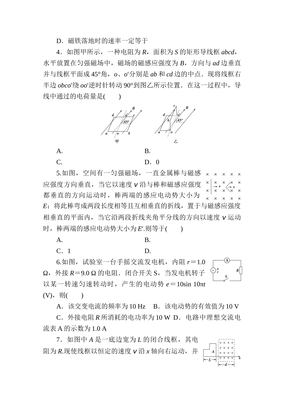 2025年高三物理复习知识点同步测试卷_第2页