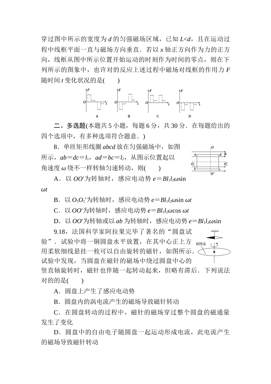 2025年高三物理复习知识点同步测试卷_第3页