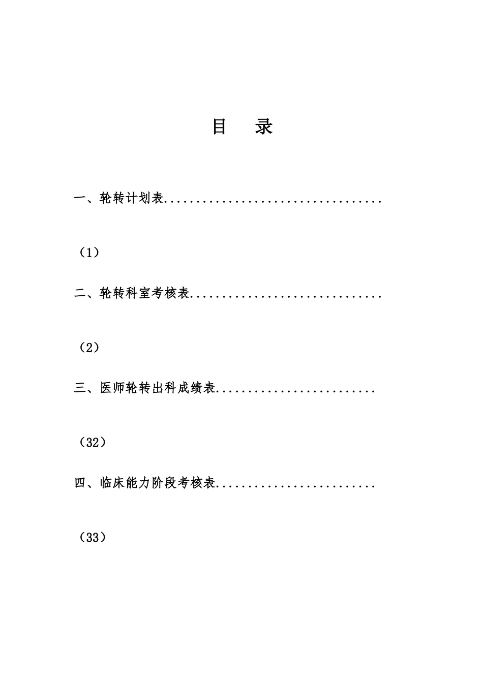 2025年住院医师规范化培训轮转考核手册_第2页
