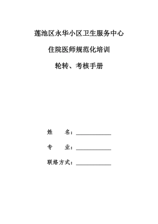 2025年住院医师规范化培训轮转考核手册