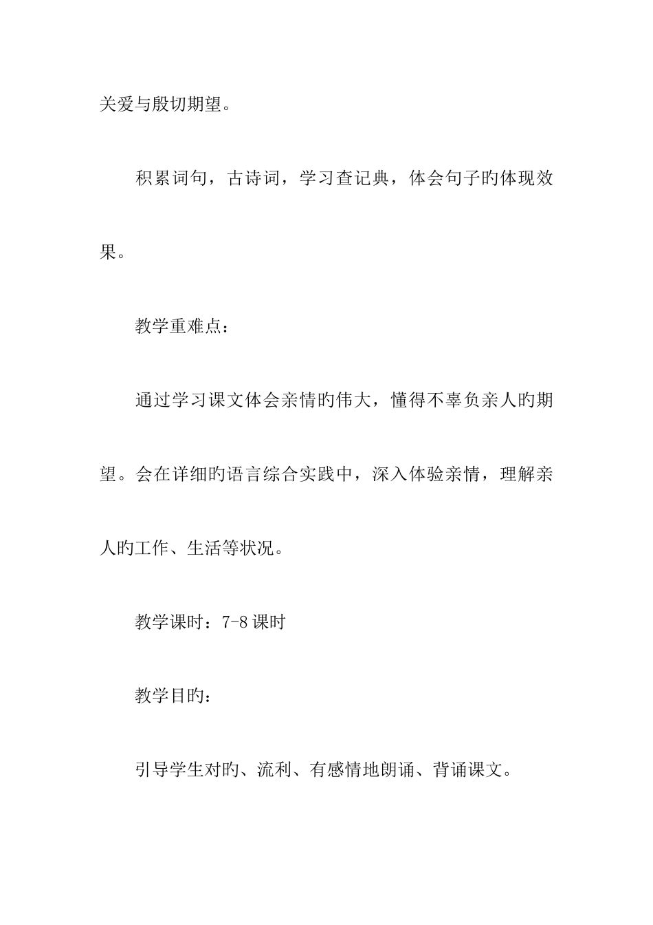 2025年北师大版三年级语文下册全册单元教案_第2页