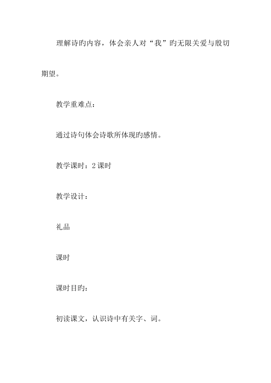 2025年北师大版三年级语文下册全册单元教案_第3页