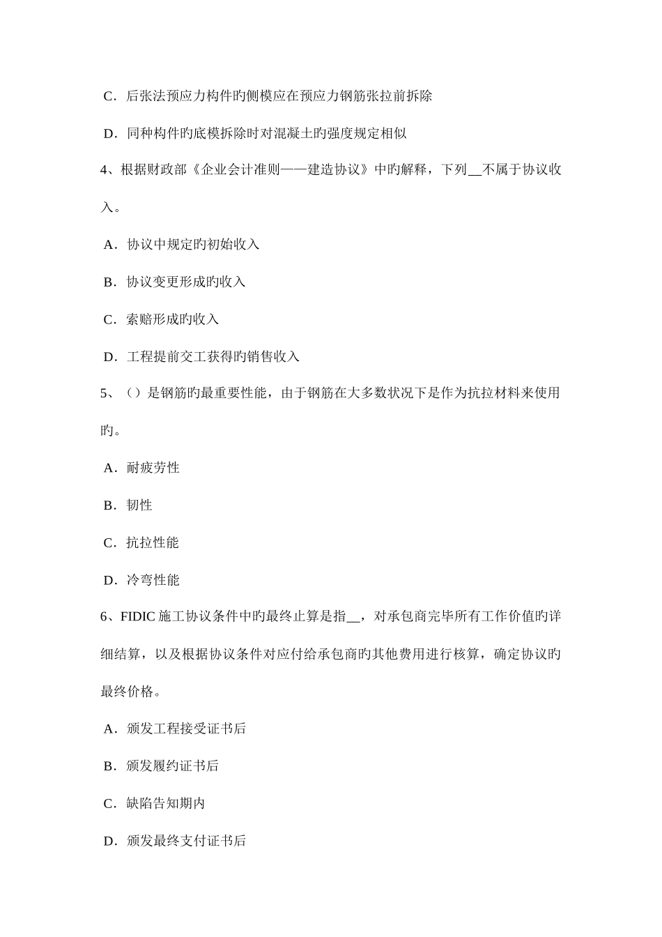 2025年上半年甘肃省造价工程师考试造价管理竣工条件考试试题_第2页
