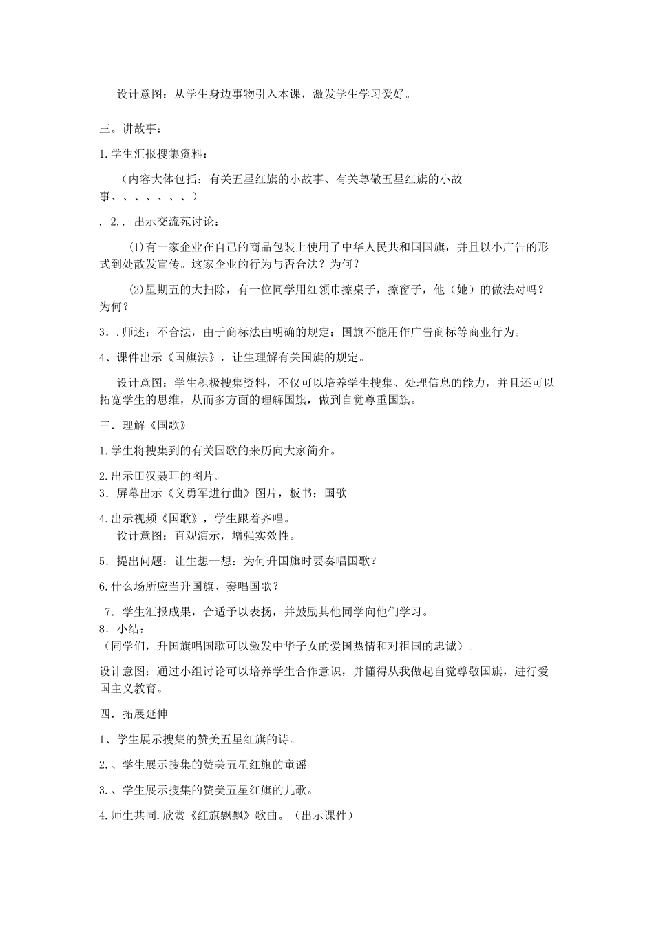 2025年九年级政治全册第二单元五星红旗我为你骄傲教案鲁人版_第2页