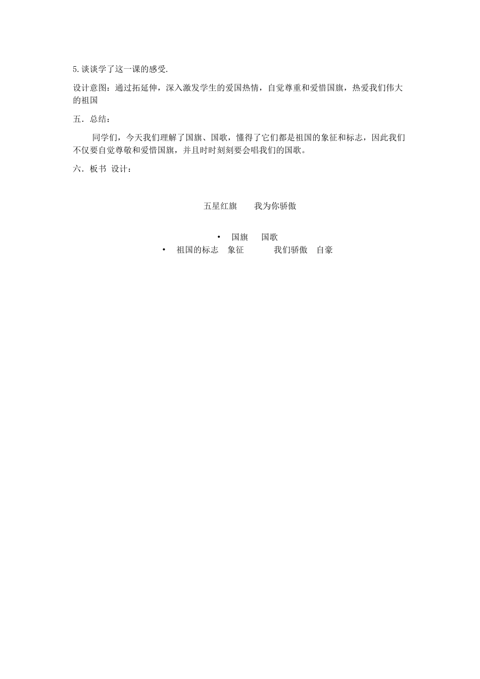 2025年九年级政治全册第二单元五星红旗我为你骄傲教案鲁人版_第3页