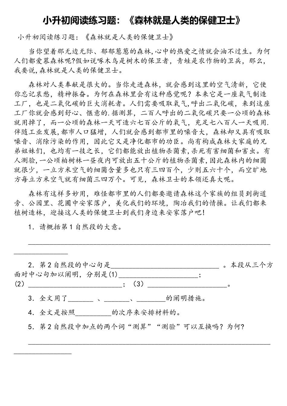 2025年小升初阅读练习题森林就是人类的保健卫士_第1页