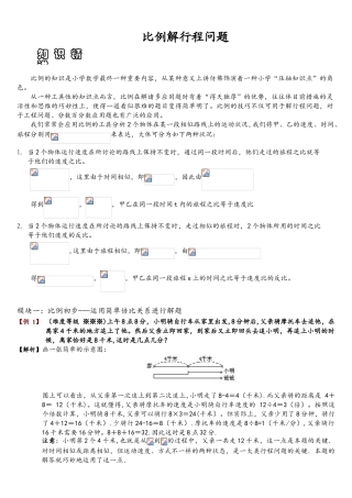 2025年比例解行程问题题库