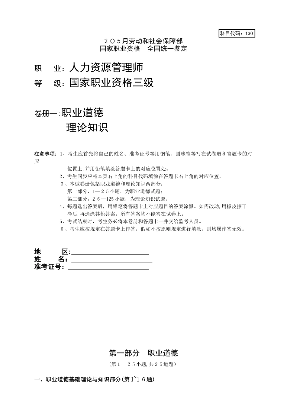 2025年5月企业人力资源管理师3级真题全真试卷及答案_第1页