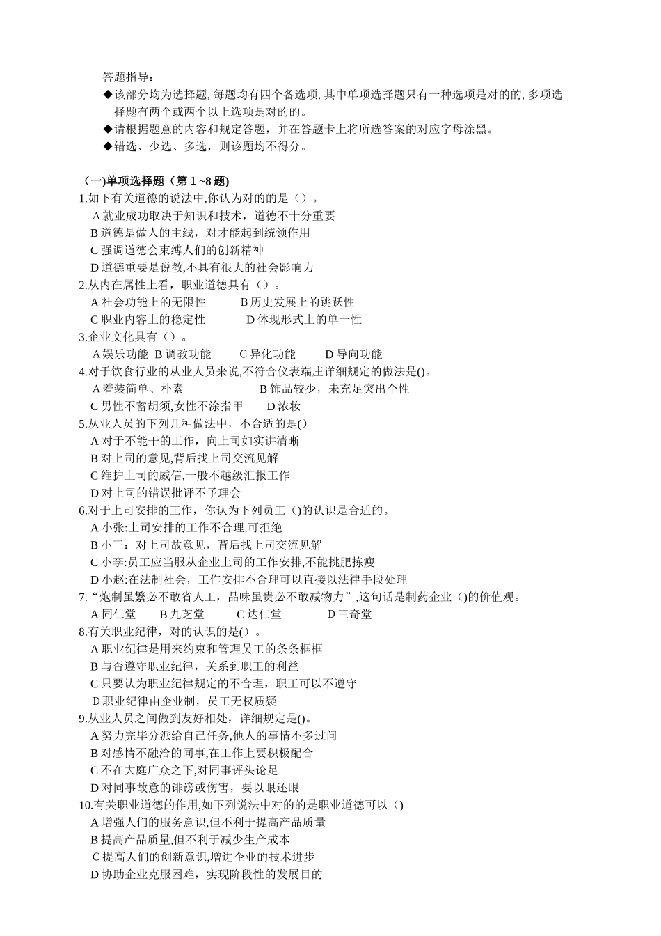 2025年5月企业人力资源管理师3级真题全真试卷及答案_第2页