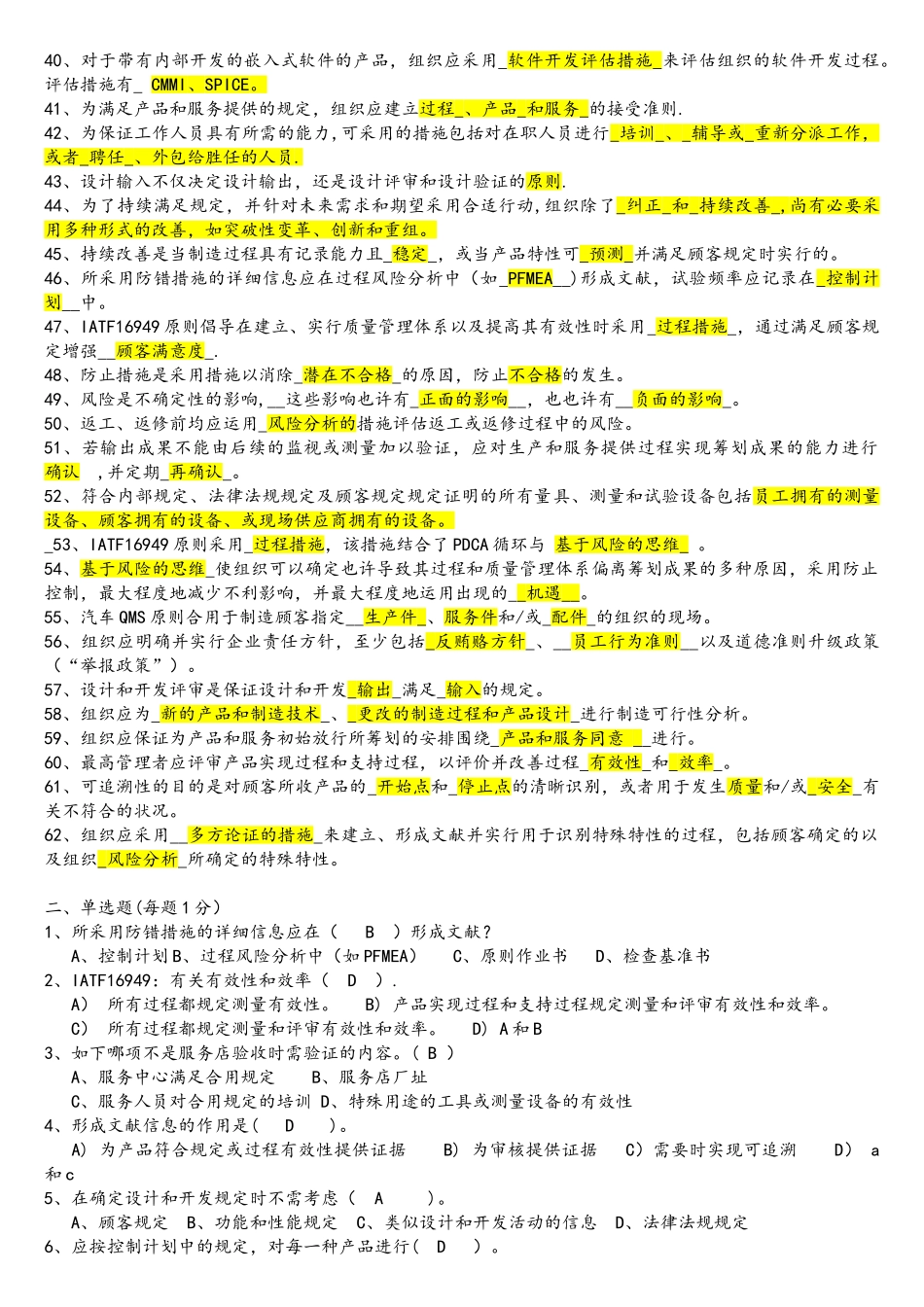 2025年IATF16949标准题库_第2页