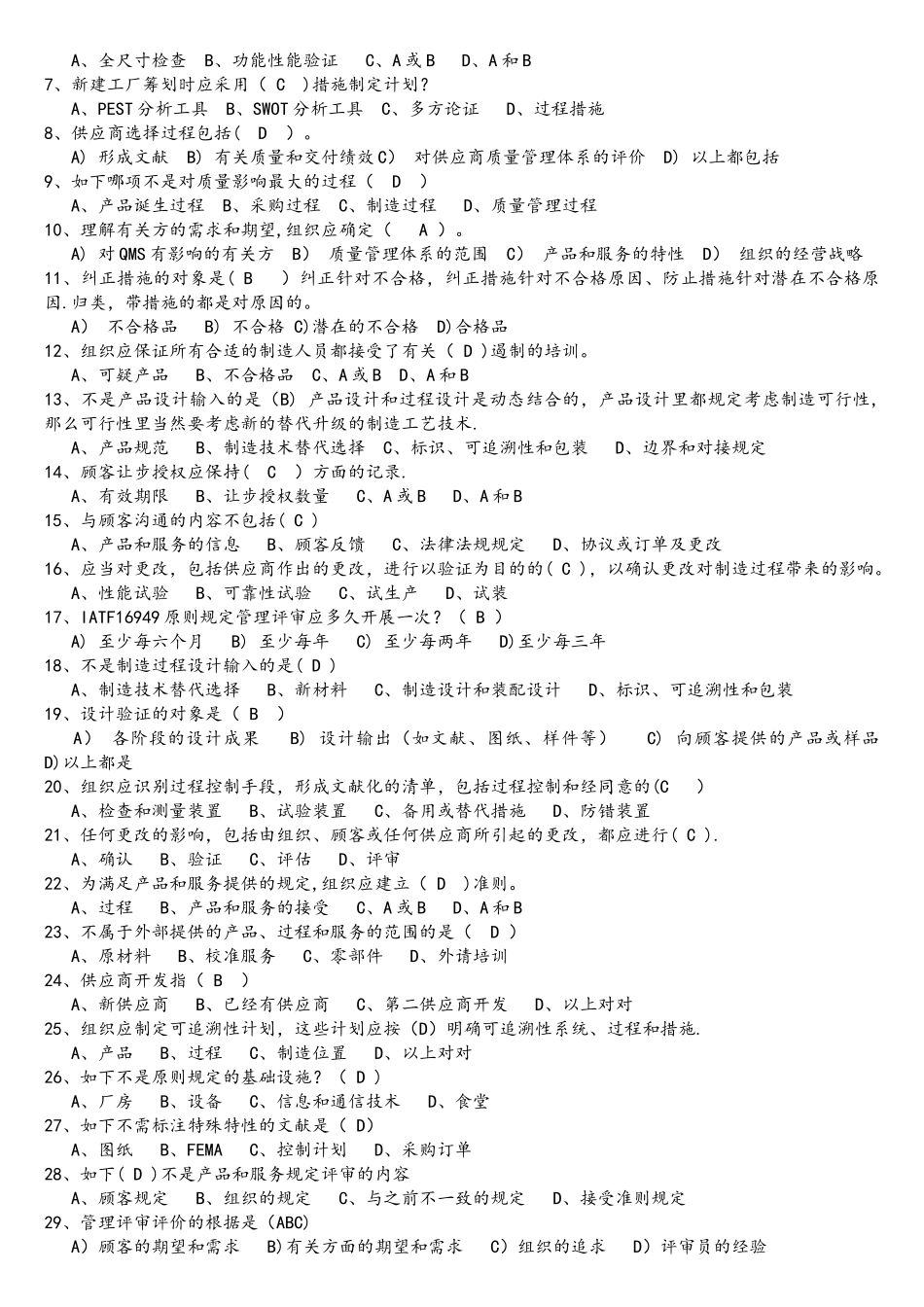 2025年IATF16949标准题库_第3页