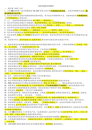 2025年IATF16949标准题库