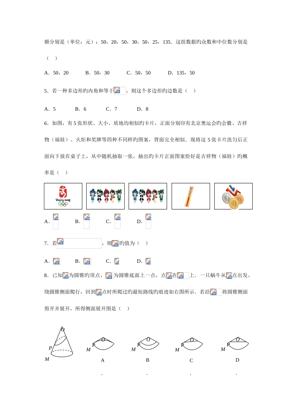 2025年北京市高级中等学校招生考试数学试题及参考答案_第2页