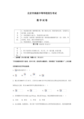 2025年北京市高级中等学校招生考试数学试题及参考答案