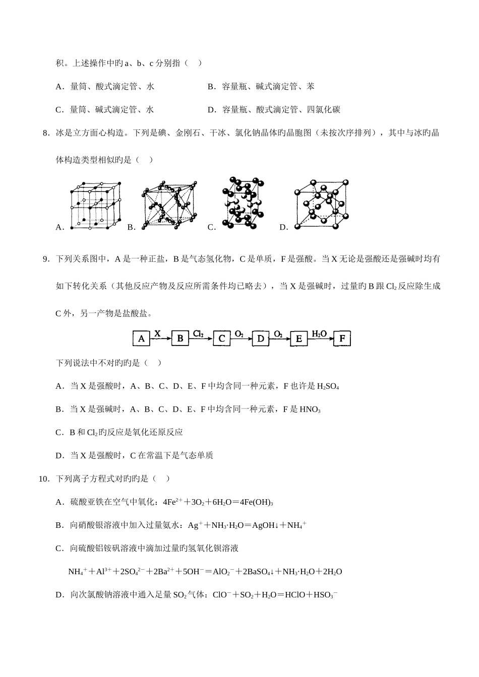 2025年全国高中学生化学竞赛江苏赛区预赛试题_第3页