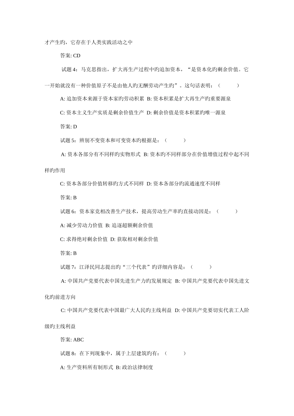 2025年公务员村官公共基础知识试题汇编_第2页