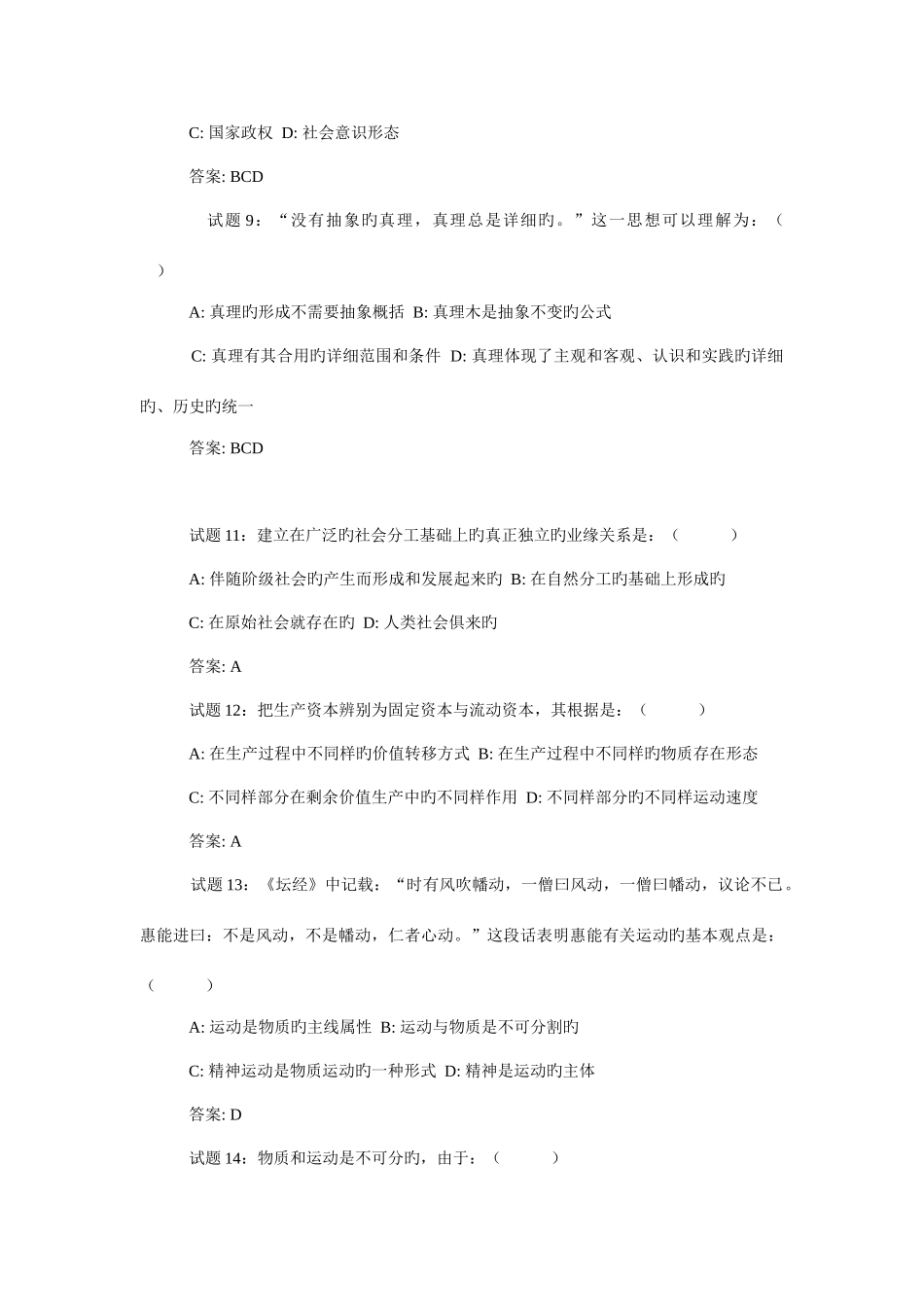 2025年公务员村官公共基础知识试题汇编_第3页