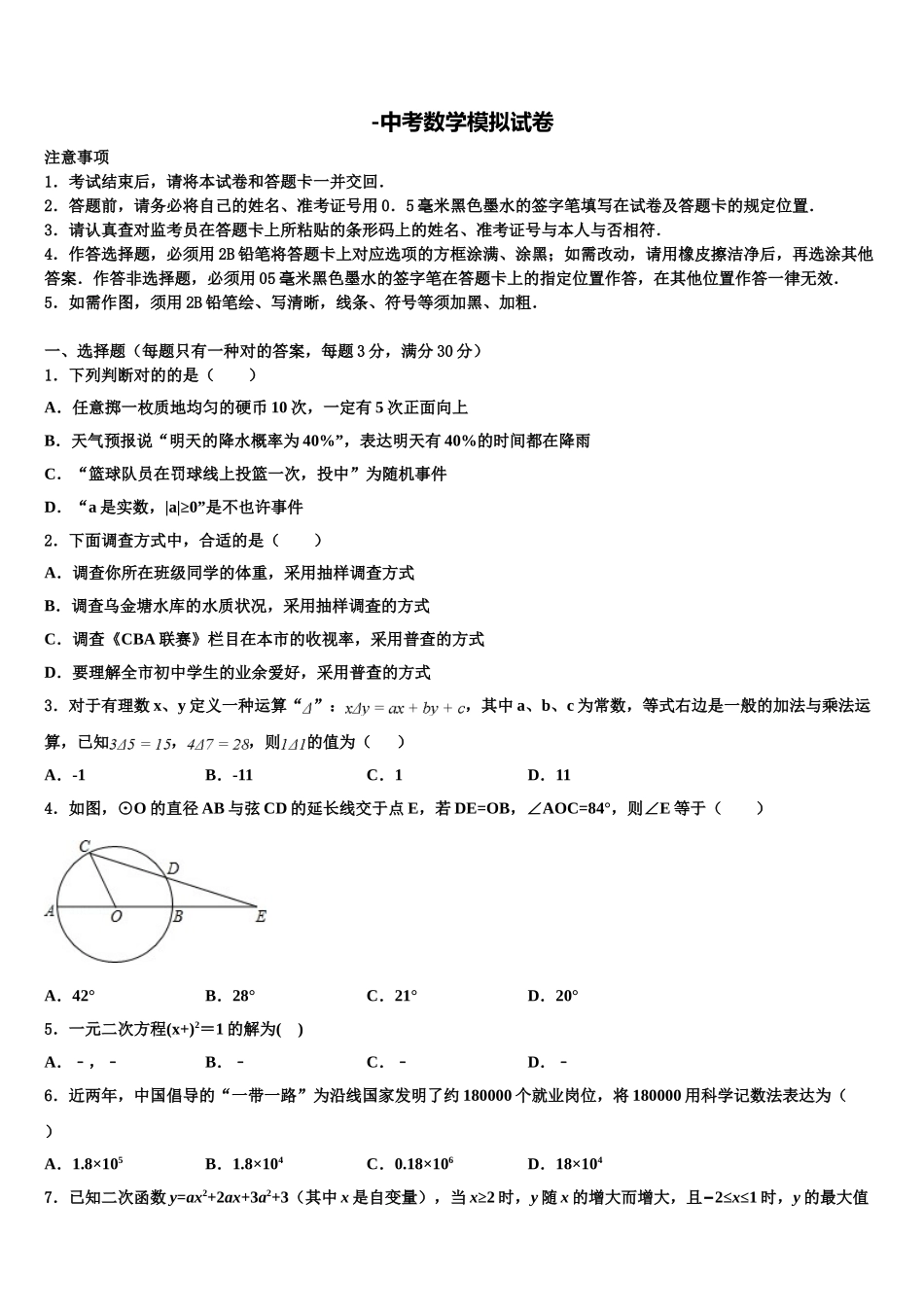 2025年广西防城港市那梭中学毕业升学考试模拟卷数学卷含解析_第1页
