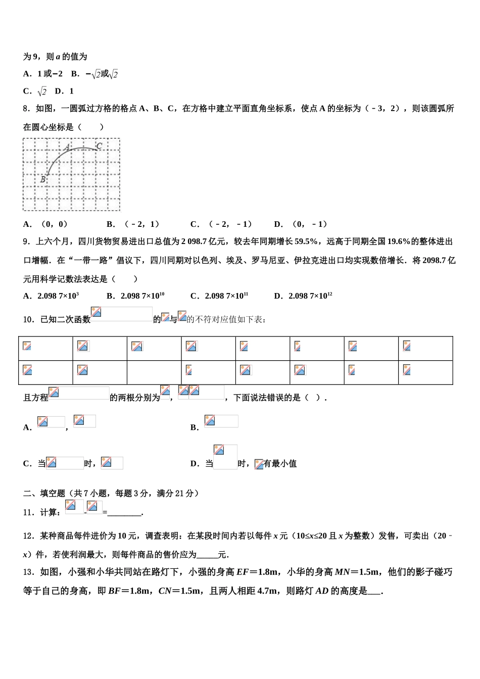 2025年广西防城港市那梭中学毕业升学考试模拟卷数学卷含解析_第2页