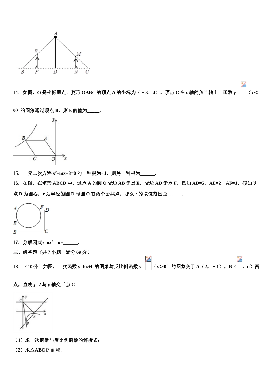 2025年广西防城港市那梭中学毕业升学考试模拟卷数学卷含解析_第3页