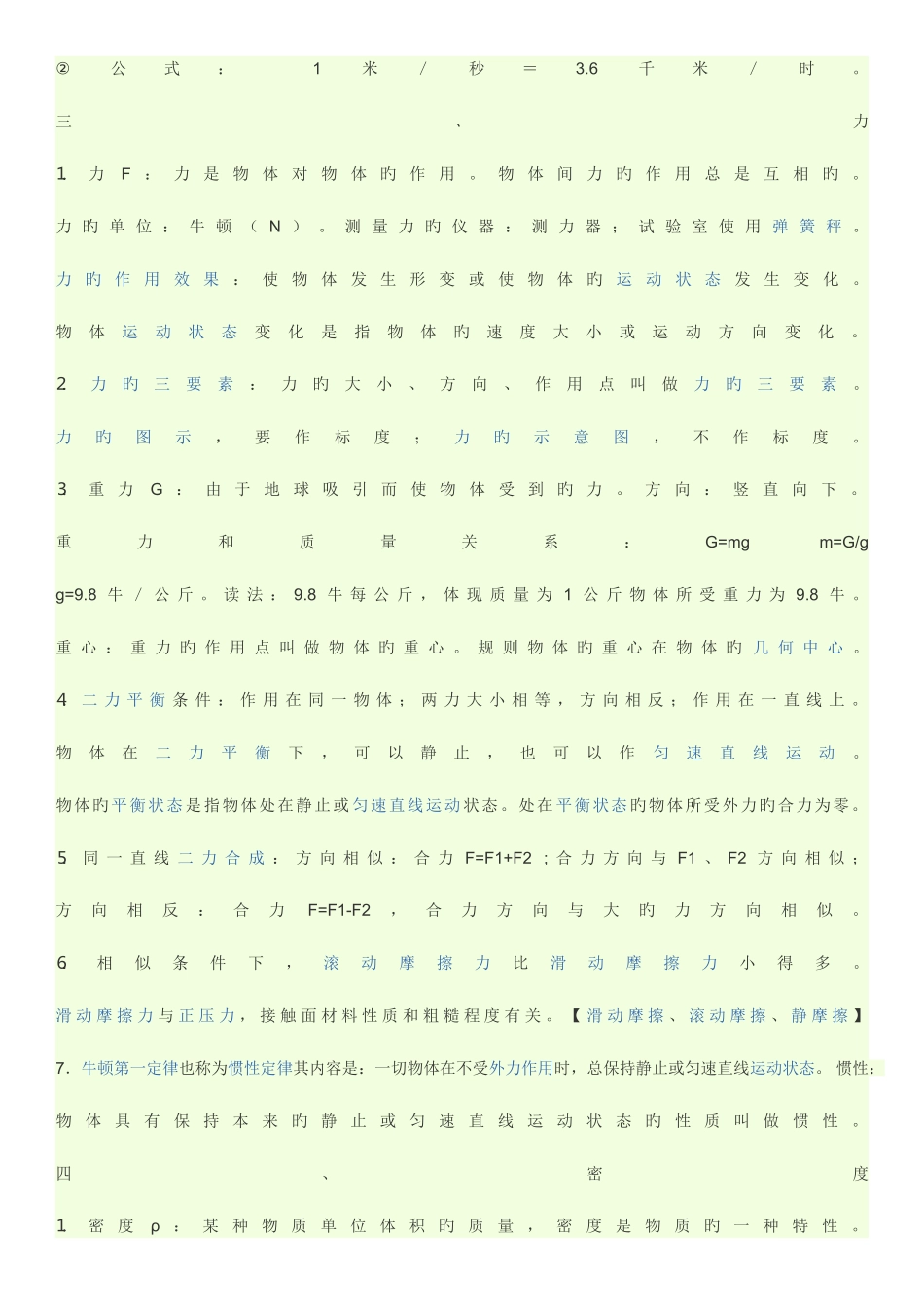 2025年初二物理下册知识点总结_第2页