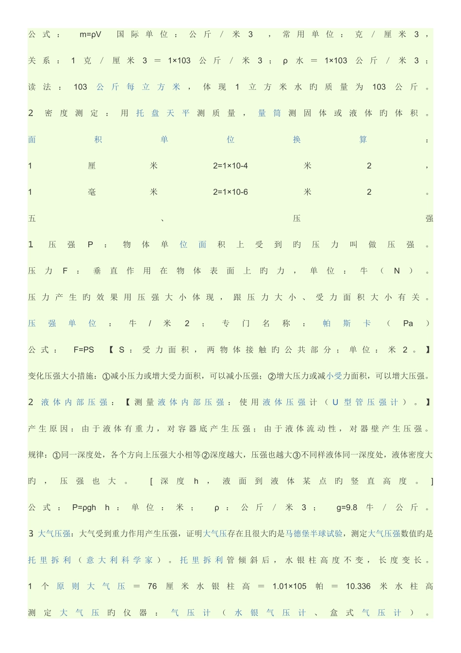 2025年初二物理下册知识点总结_第3页