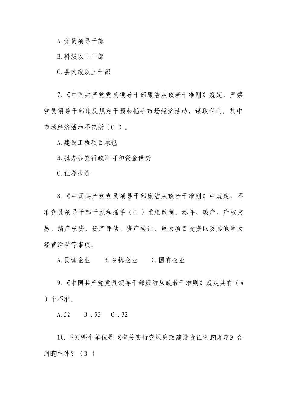 2025年党风廉政法规制度知识竞赛题及答案_第3页