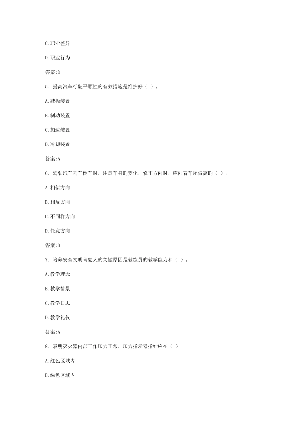 2025年三级机动车驾驶教练员职业资格题库_第2页