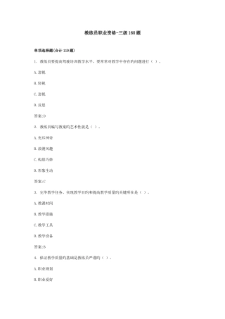 2025年三级机动车驾驶教练员职业资格题库