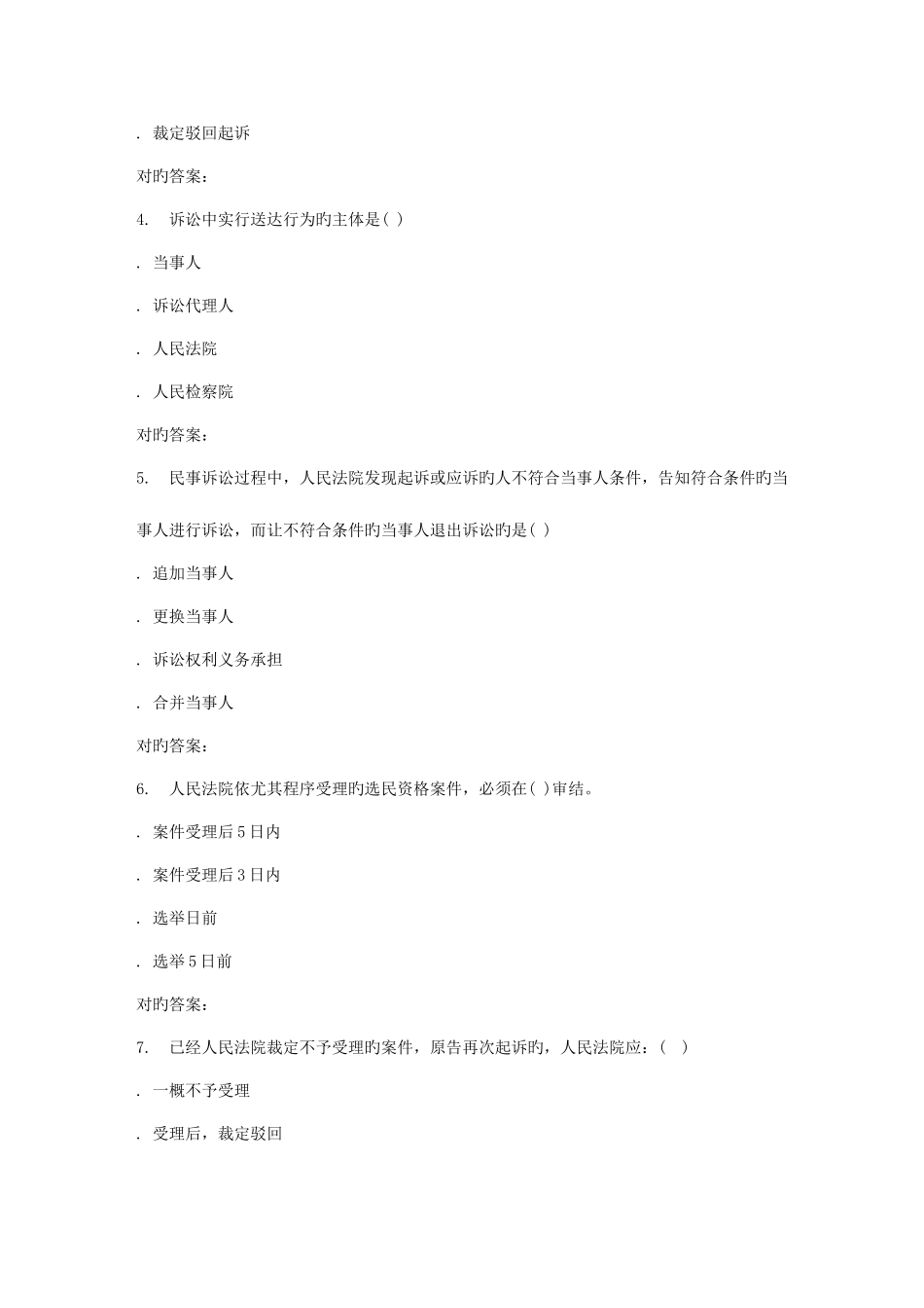 2025年兰大民事诉讼法学秋在线作业_第2页