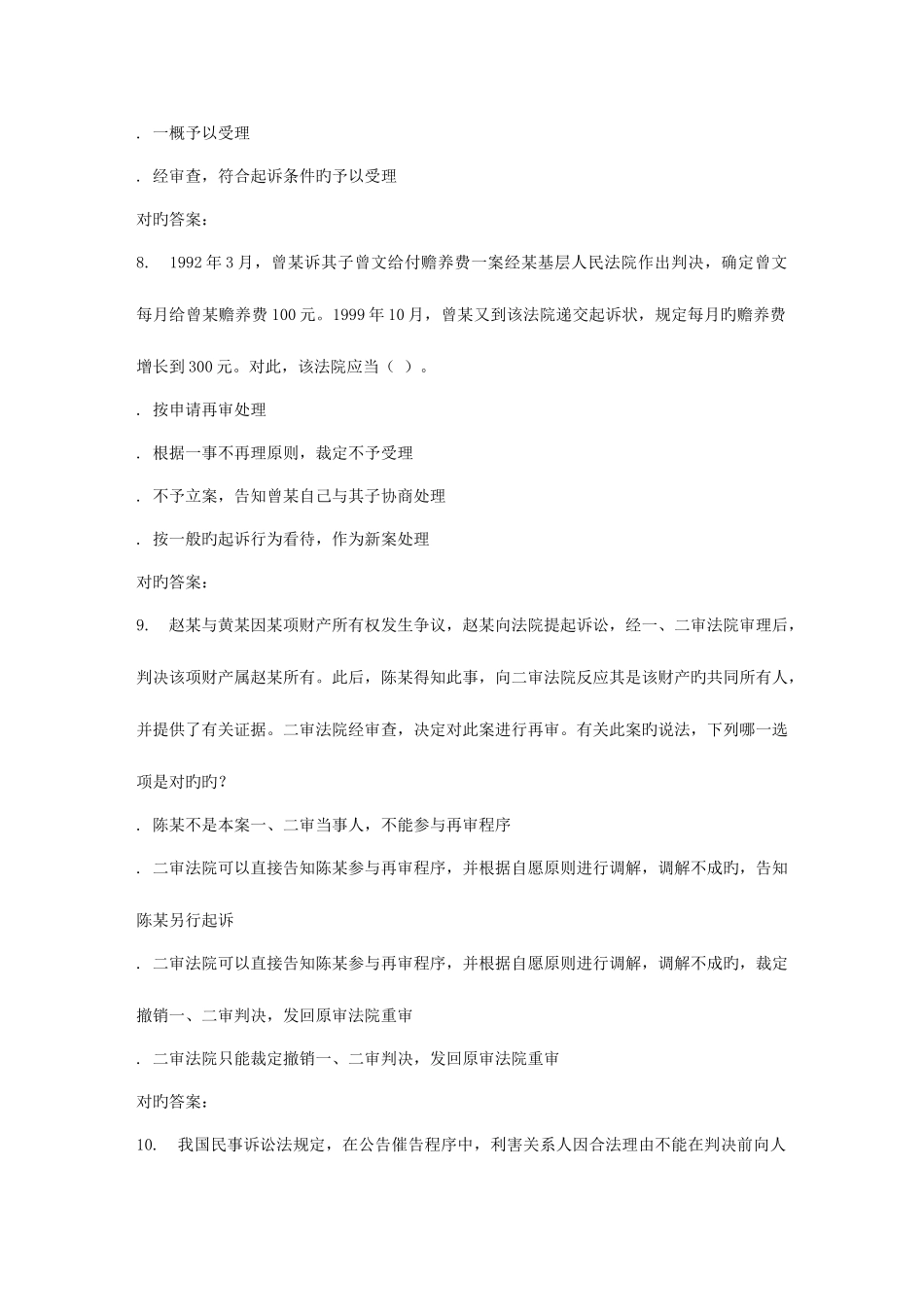 2025年兰大民事诉讼法学秋在线作业_第3页