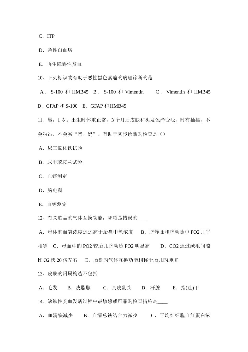2025年北京临床执业助理医师儿科学新生儿败血症感染途径考试试卷_第3页