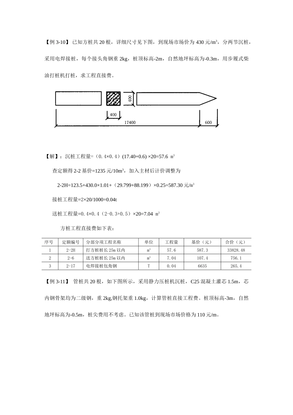2025年土建造价员练习题_第1页