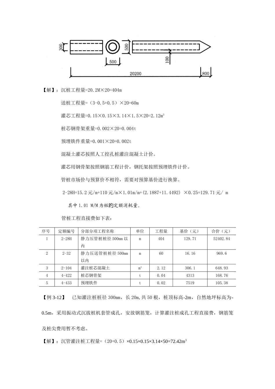 2025年土建造价员练习题_第2页
