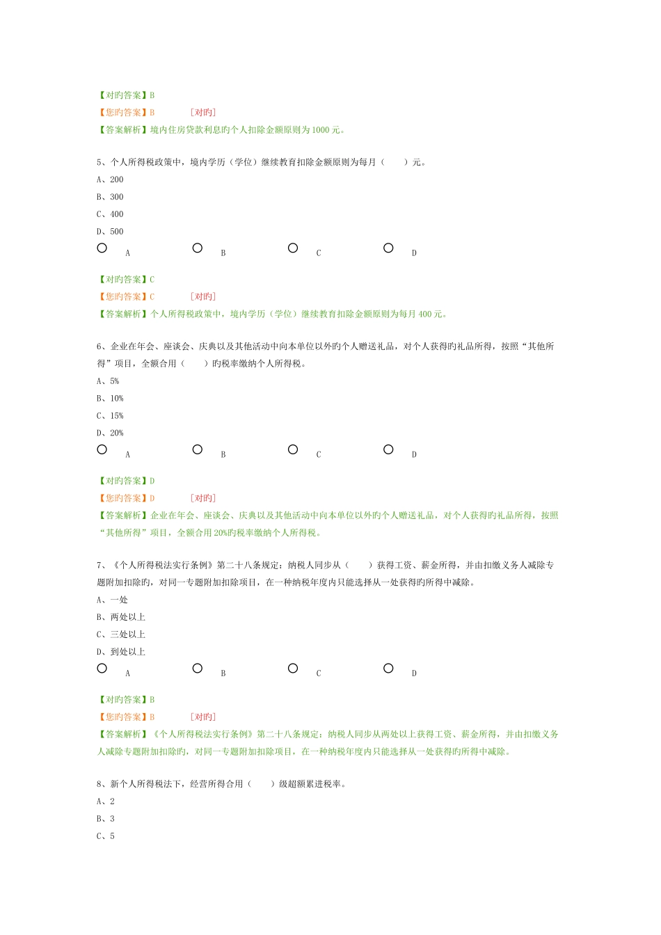 2025年会计继续教育个人所得税_第2页