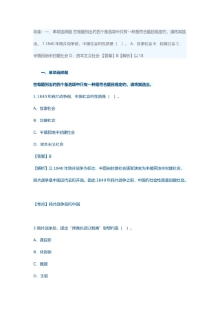 2025年全国自学考试03708我国近现代史纲要真题试题和答案解析