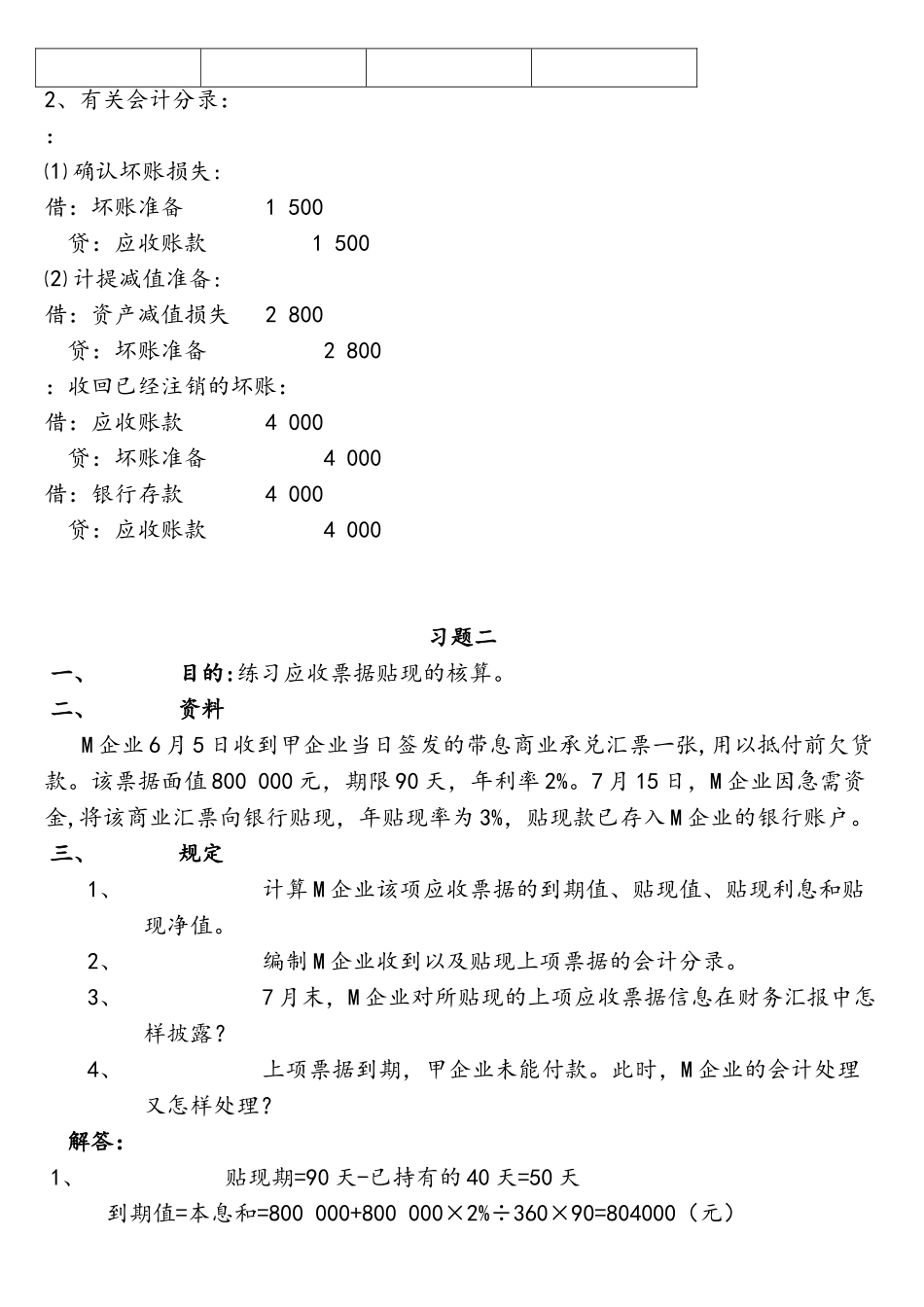 2025年电大中级财务会计形成性考核册_第3页