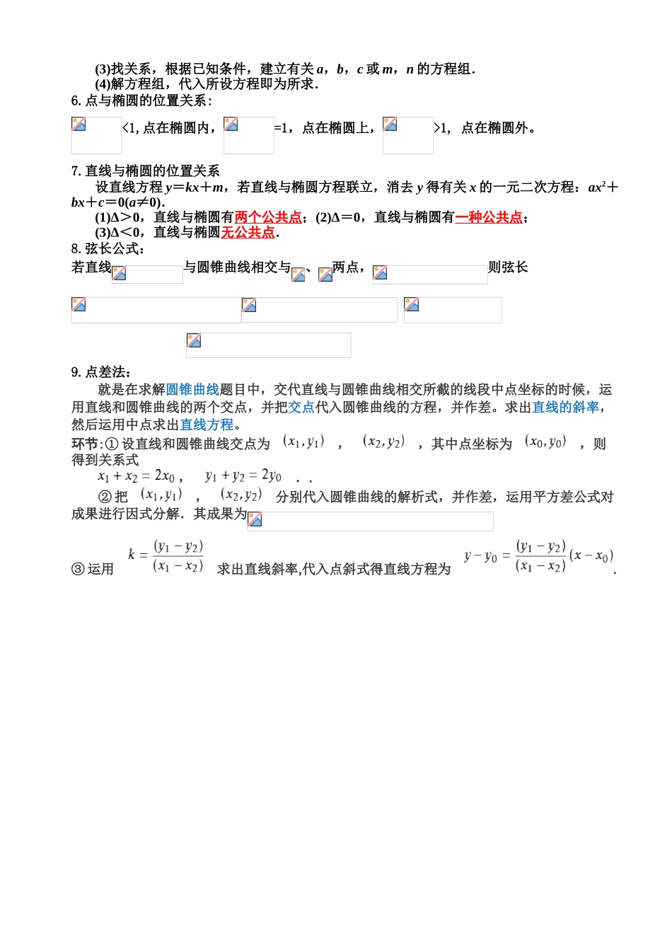 2025年椭圆基本知识点总结_第3页