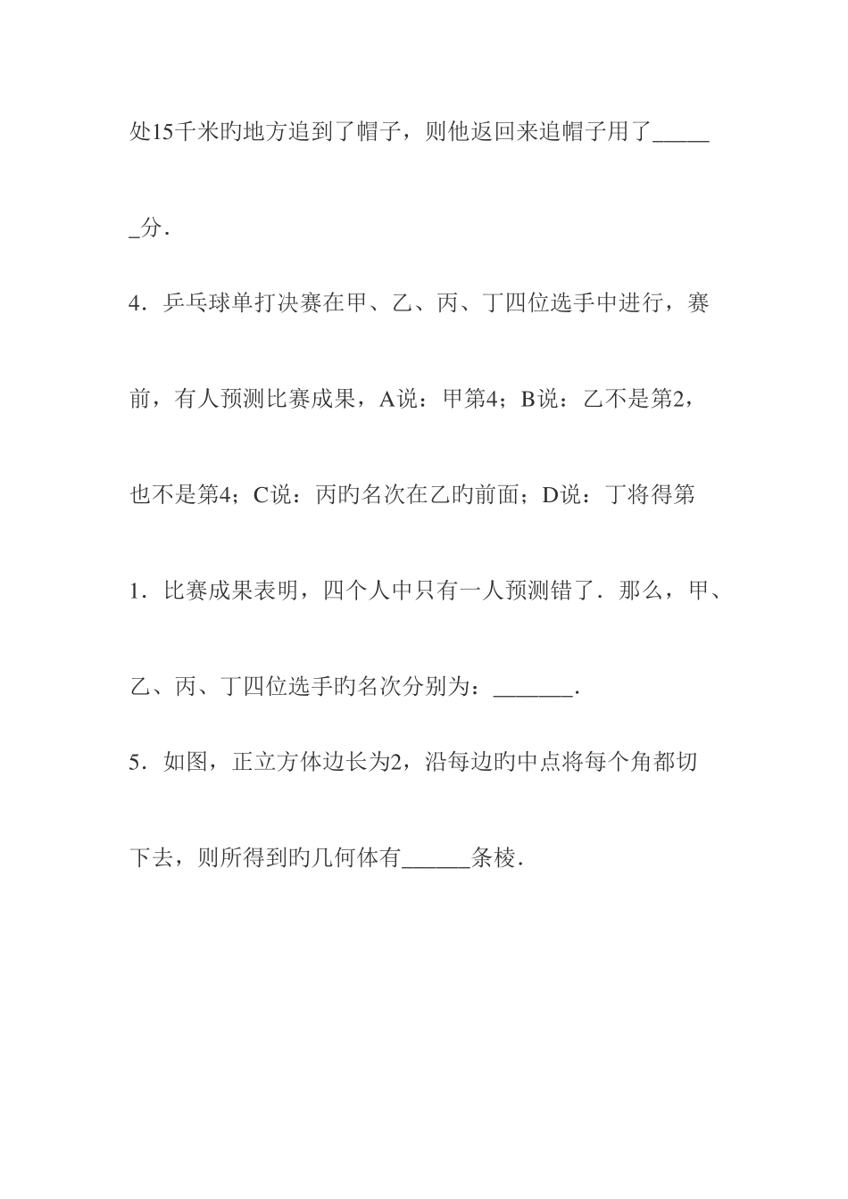 2025年十一学校分班考试真题_第2页