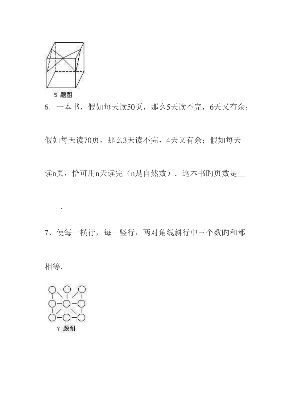 2025年十一学校分班考试真题_第3页