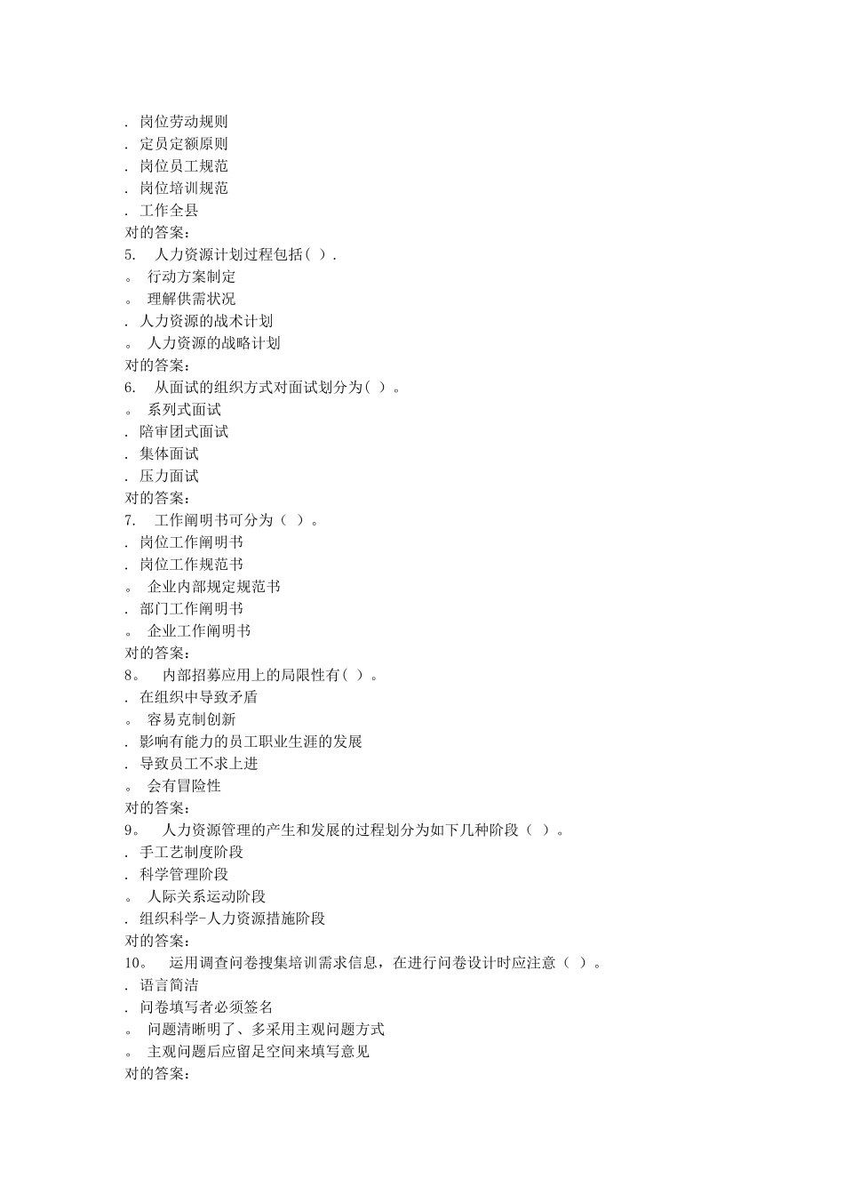 2025年吉大学期人力资源管理管理在线作业二_第3页