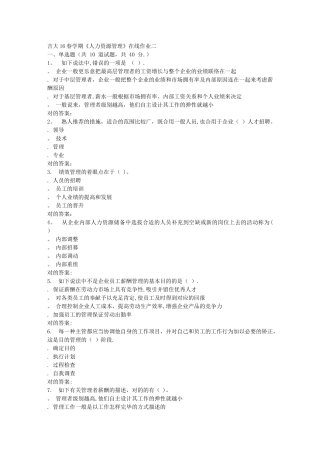 2025年吉大学期人力资源管理管理在线作业二