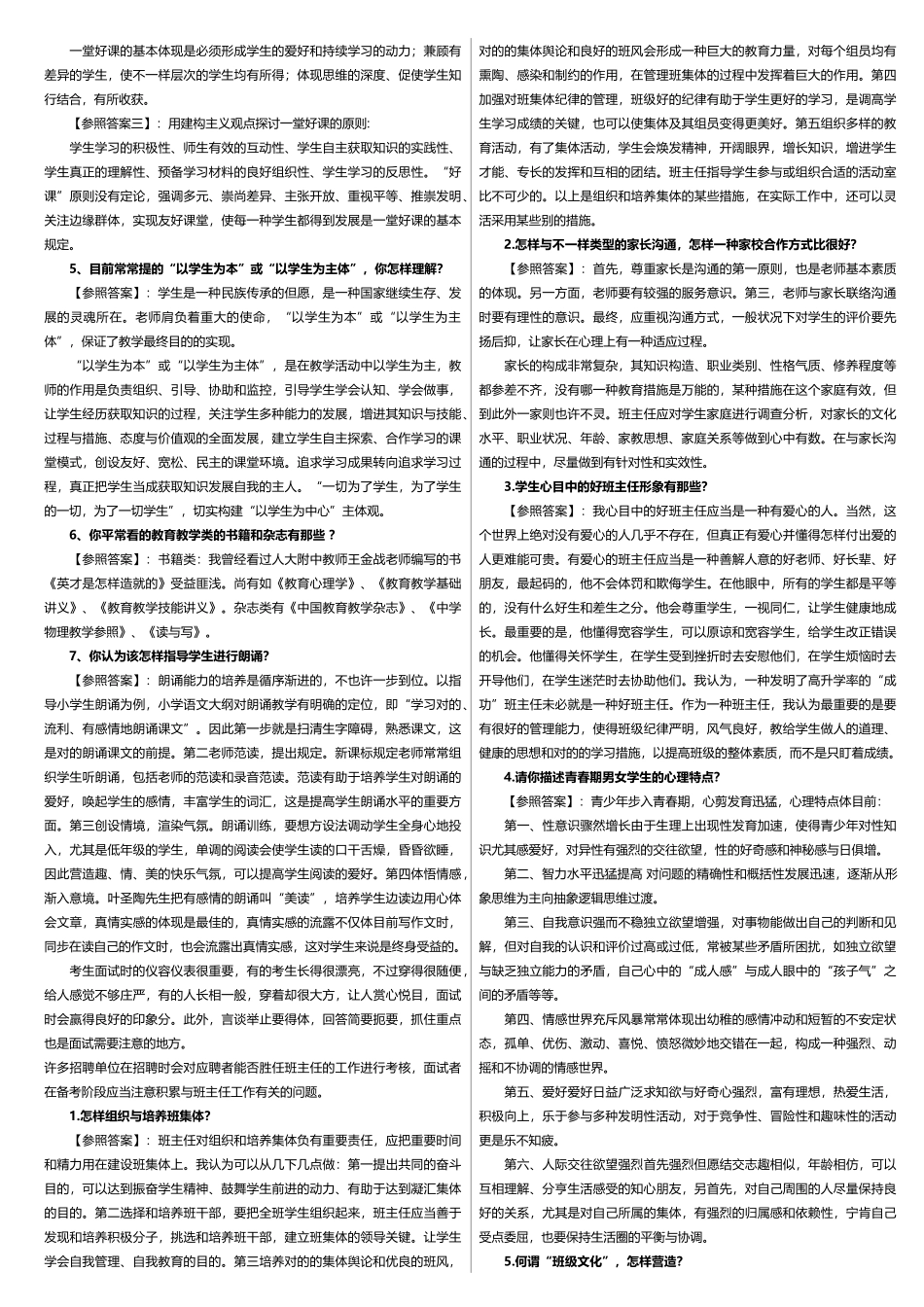 2025年教师资格证面试问答题_第2页