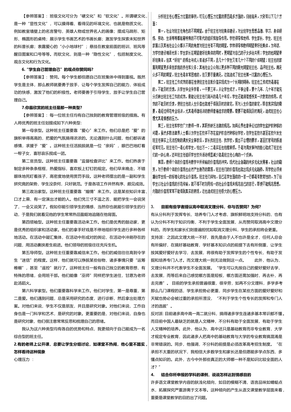 2025年教师资格证面试问答题_第3页