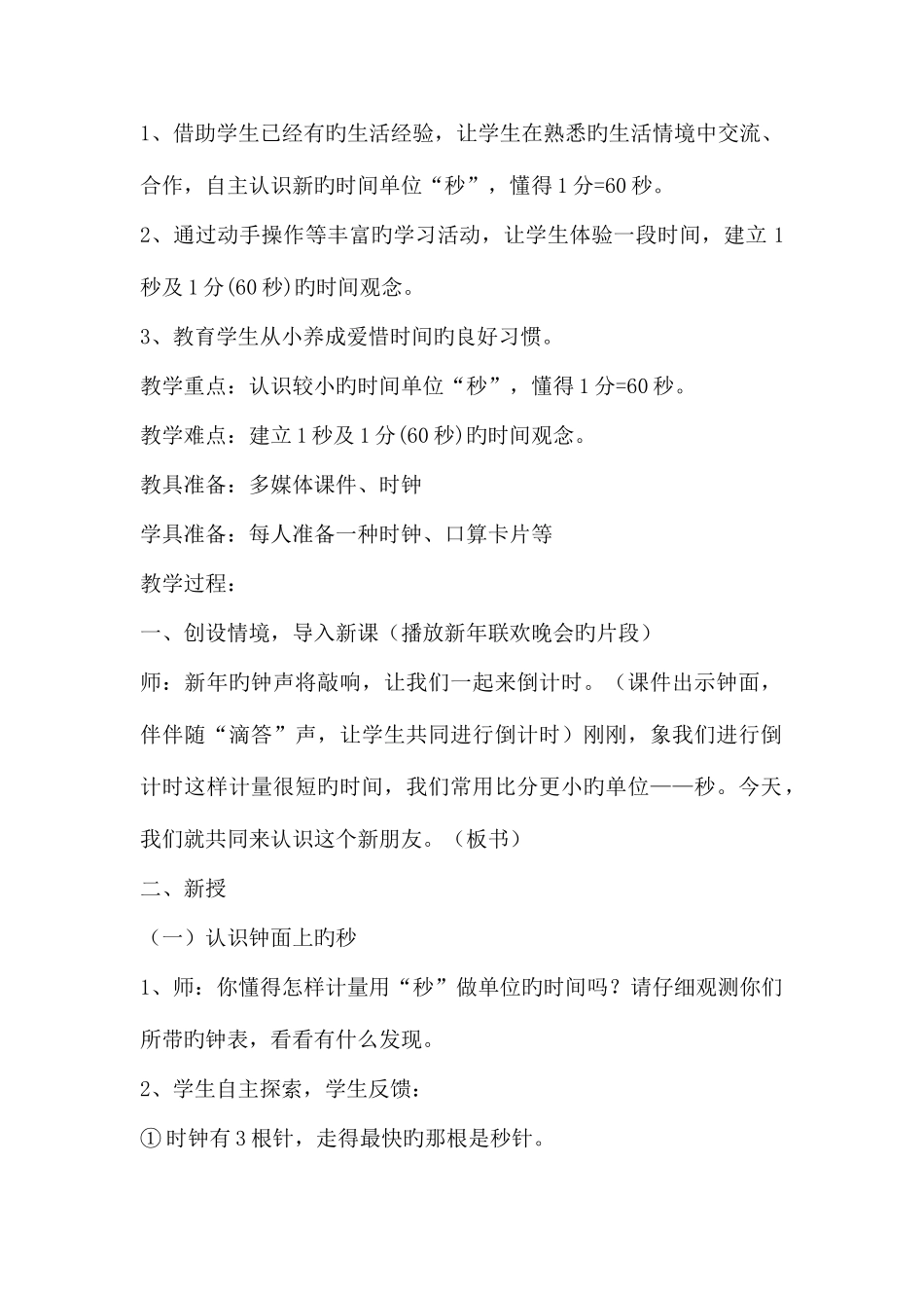 2025年人教版三年级上册数学全册教案带反思_第2页