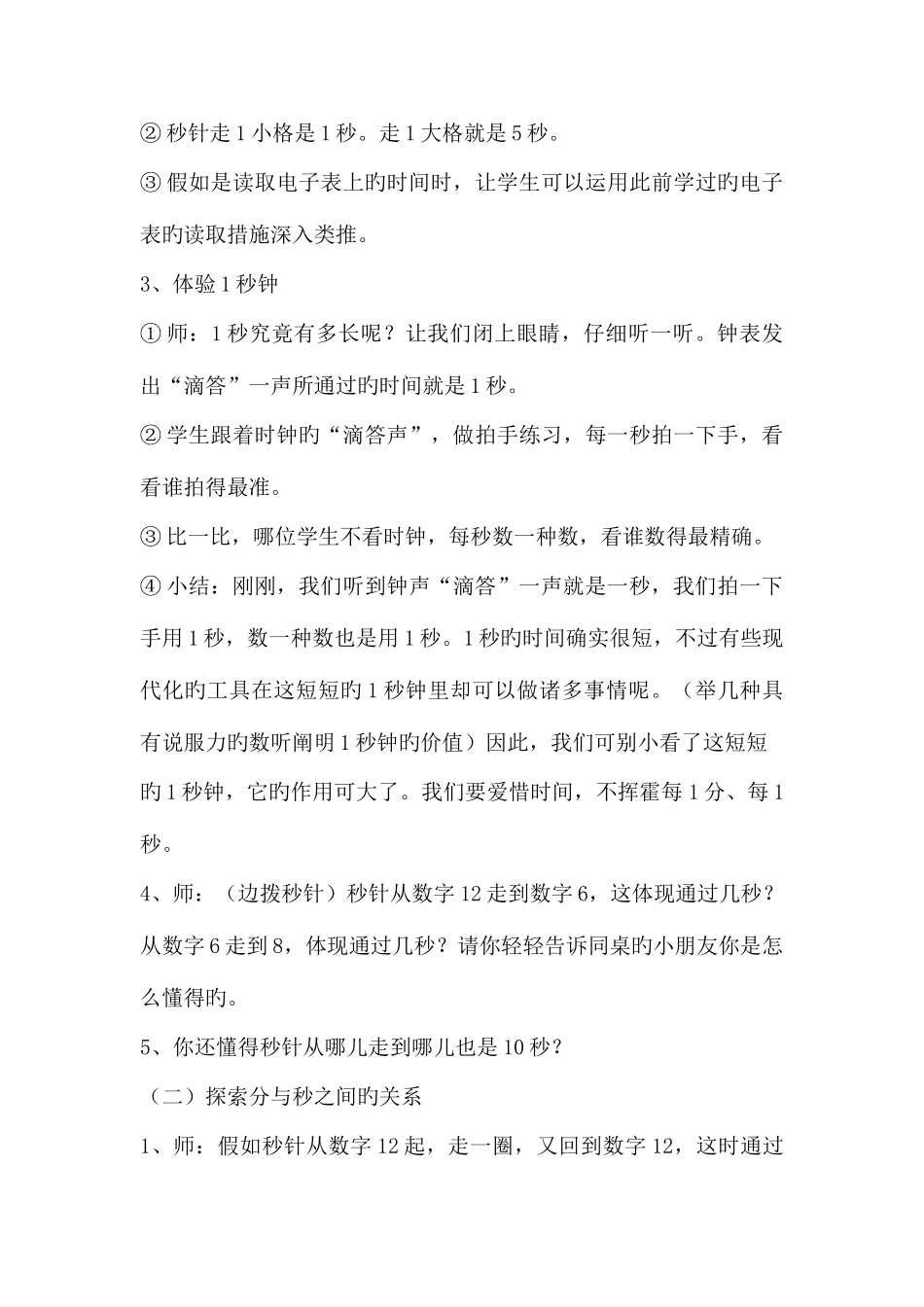 2025年人教版三年级上册数学全册教案带反思_第3页