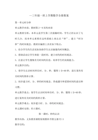 2025年人教版三年级上册数学全册教案带反思