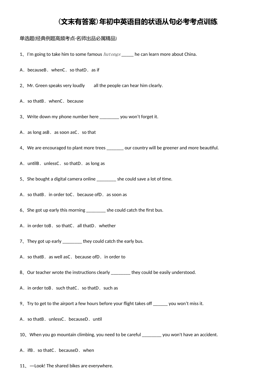 2025年初中英语目的状语从句必考考点训练_第1页